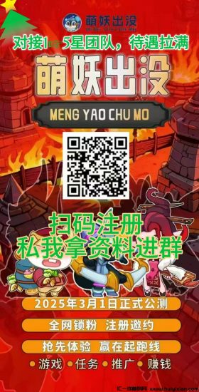 新项目准备启动,坐标石家庄【萌妖出没】,游戏大制作+零撸+卷轴,上百万投资巨作,实体公/司可考察,感兴趣私聊,欢迎合作对接-汇一线首码网
