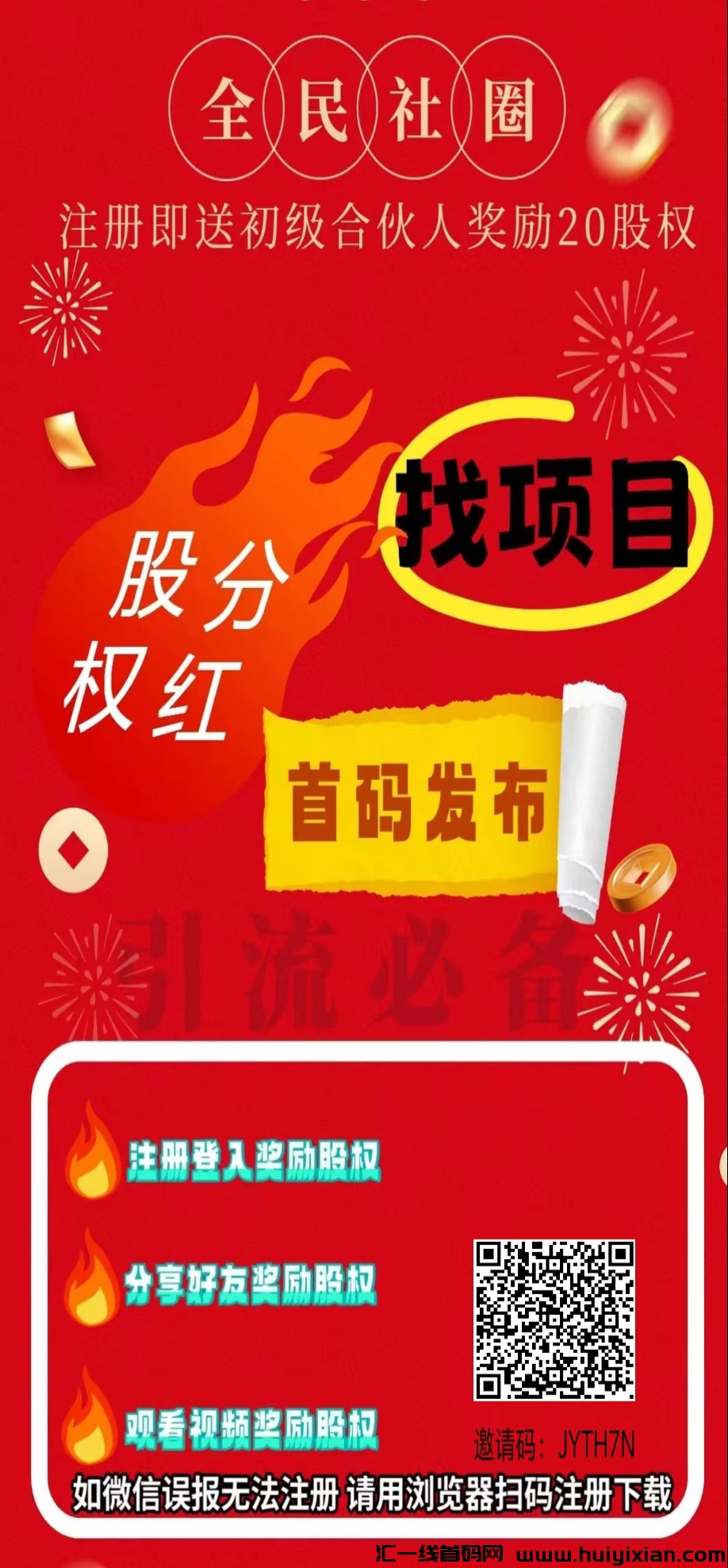 全民社圈首码，最新芬红项目，日入百元-汇一线首码网