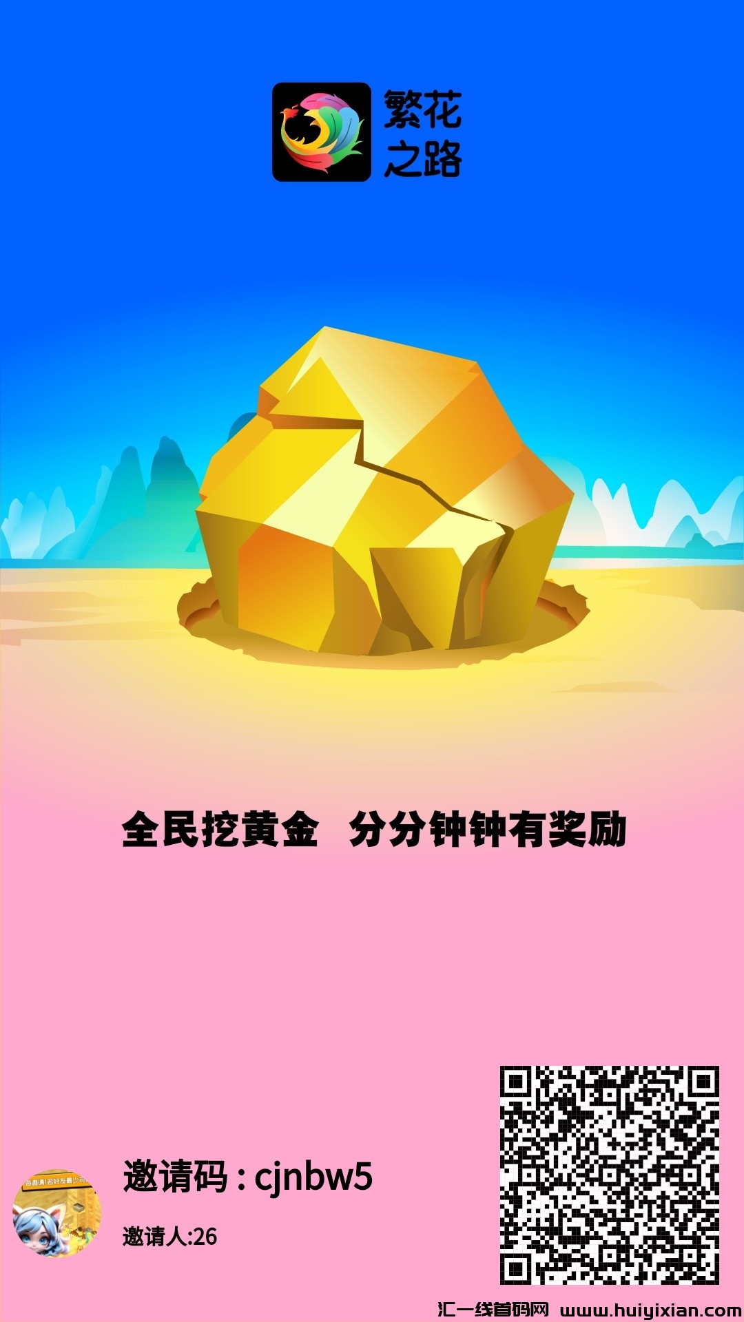 繁花之路，零撸稳定收益不断增长-汇一线首码网