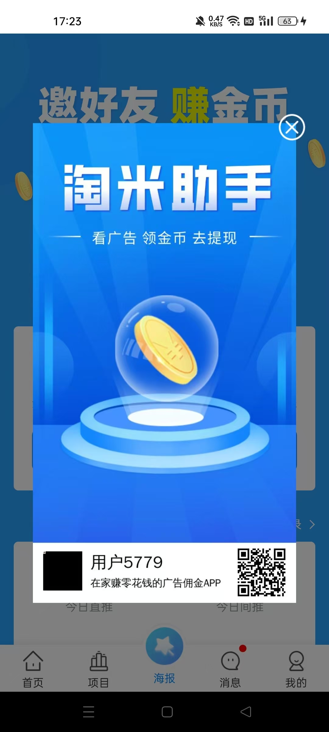 淘米助手(零撸不需要养机)-汇一线首码网
