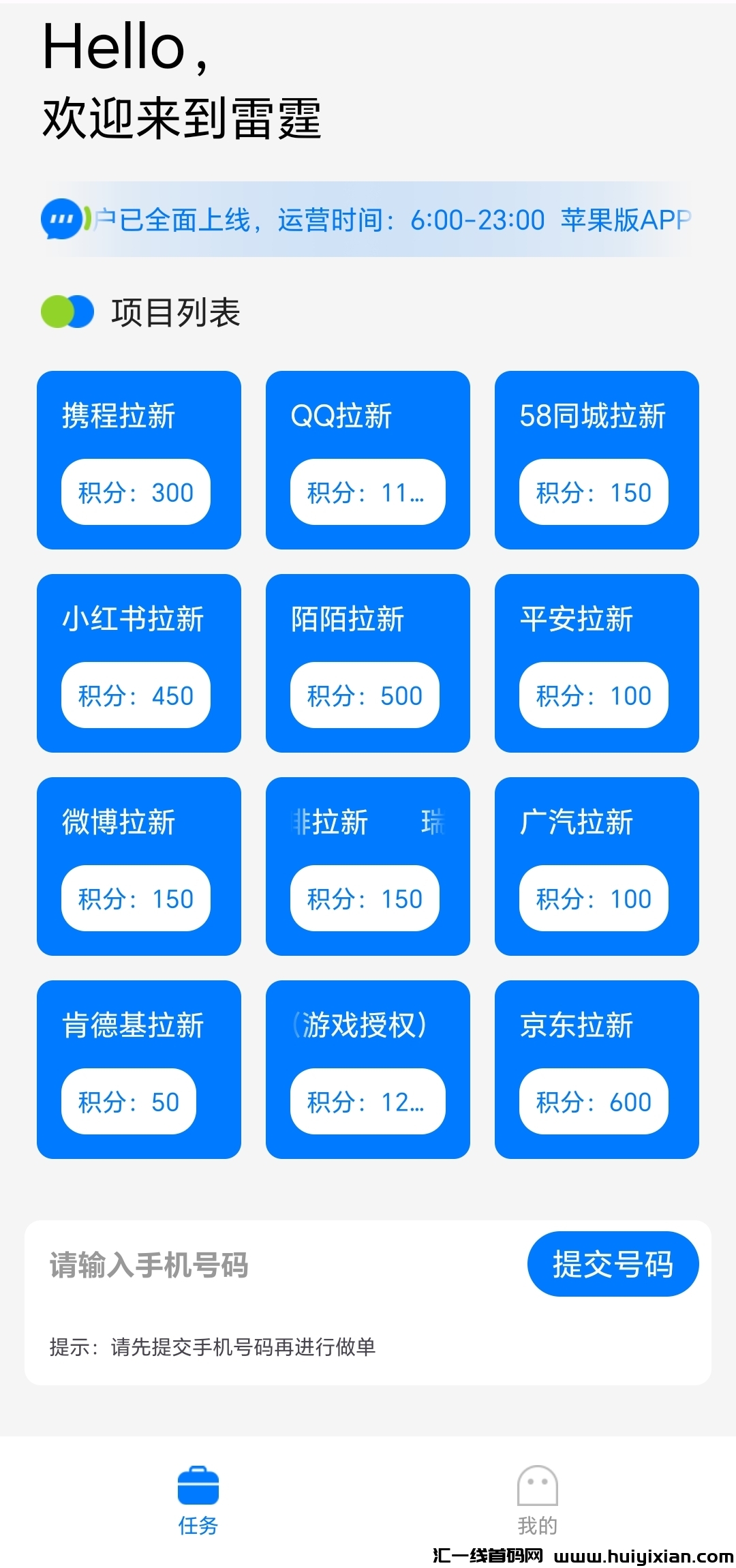 雷霆一键拉新官方直招，价格顶置-汇一线首码网
