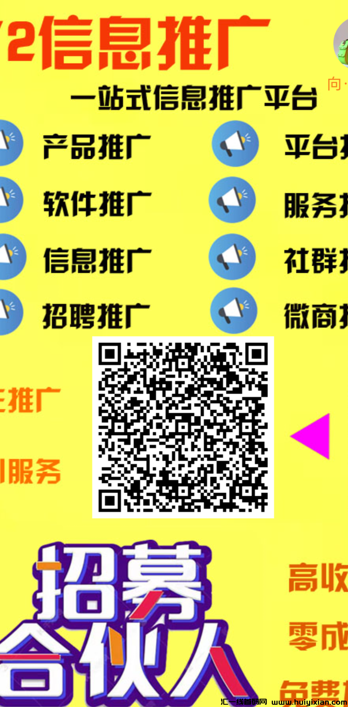 今日首码v2上线，免费发布项目不顶置不用付费-汇一线首码网