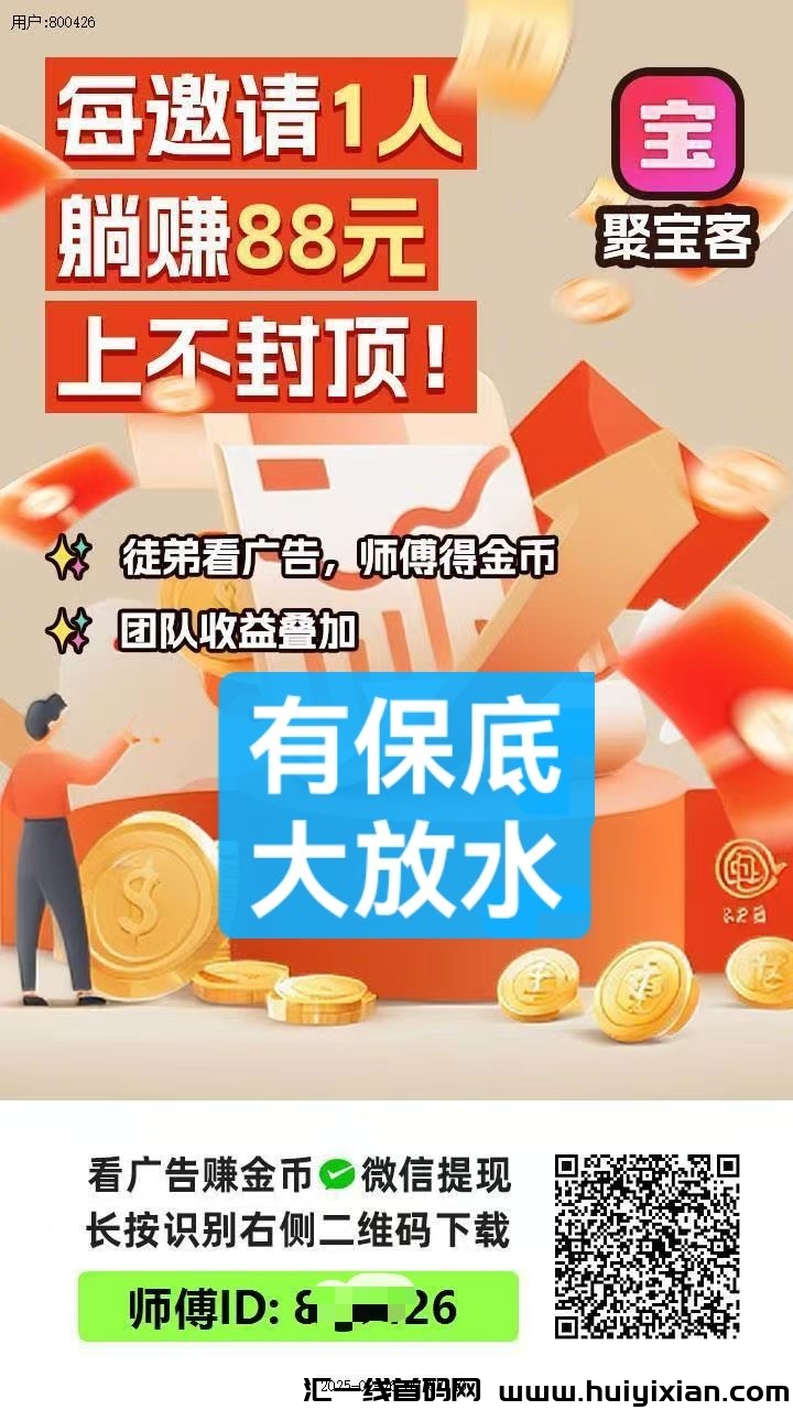 好好赚二台,推广收益高-汇一线首码网