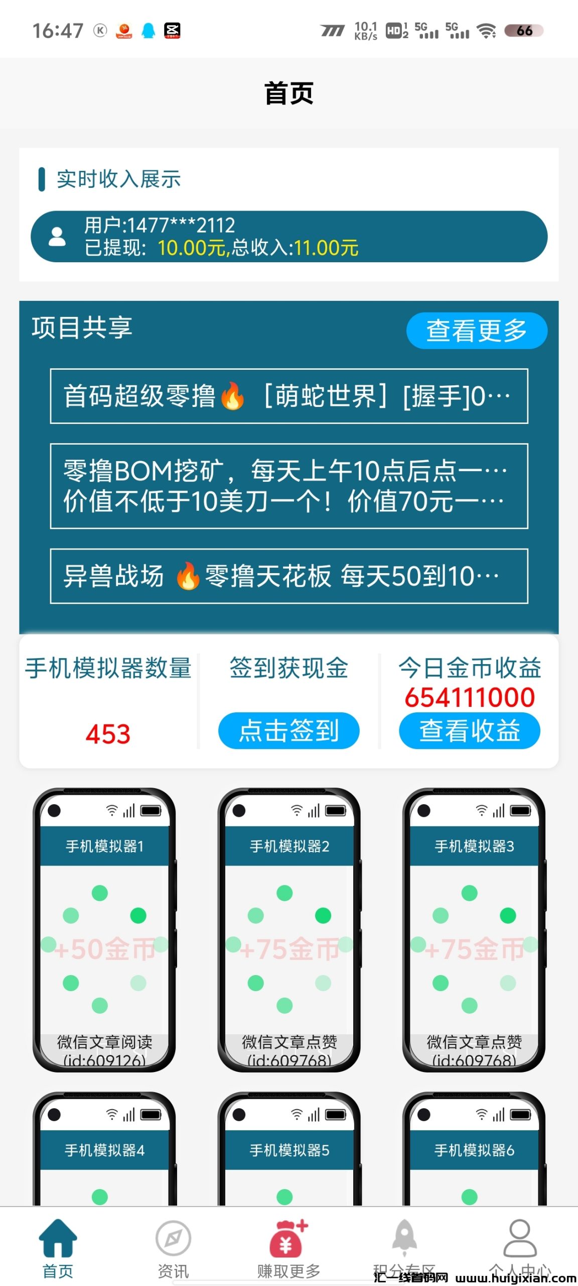 2025年,挂机躺赚项目(手机模拟器就赚越多)绑定支付宝就送400个手机模拟器相当于80元-汇一线首码网