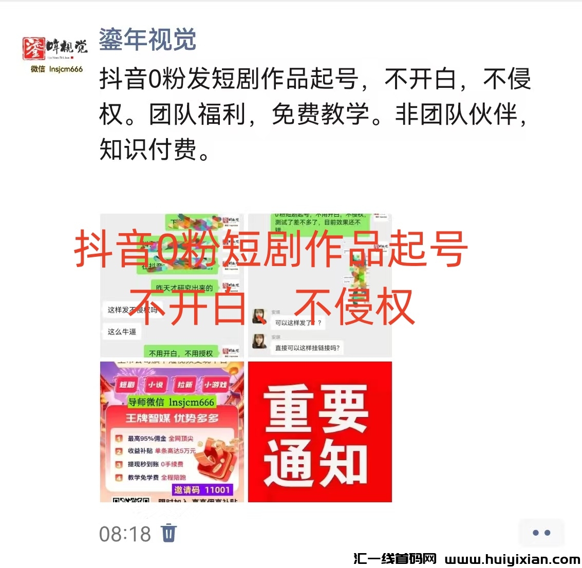 王*牌*智媒团队福利,抖音短剧0粉起号不开白不侵权-汇一线首码网