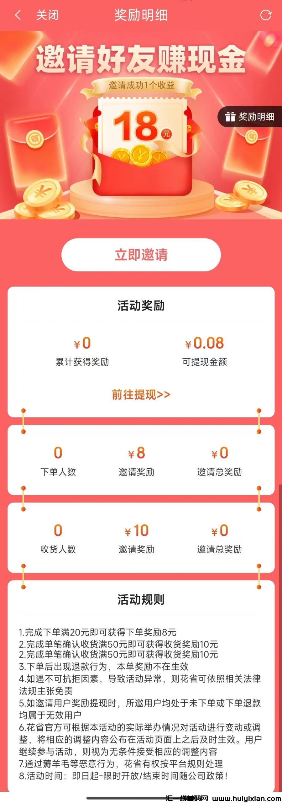 玩转花省APP:透视社会电商新明星的省钱与赚钱秘笈-汇一线首码网