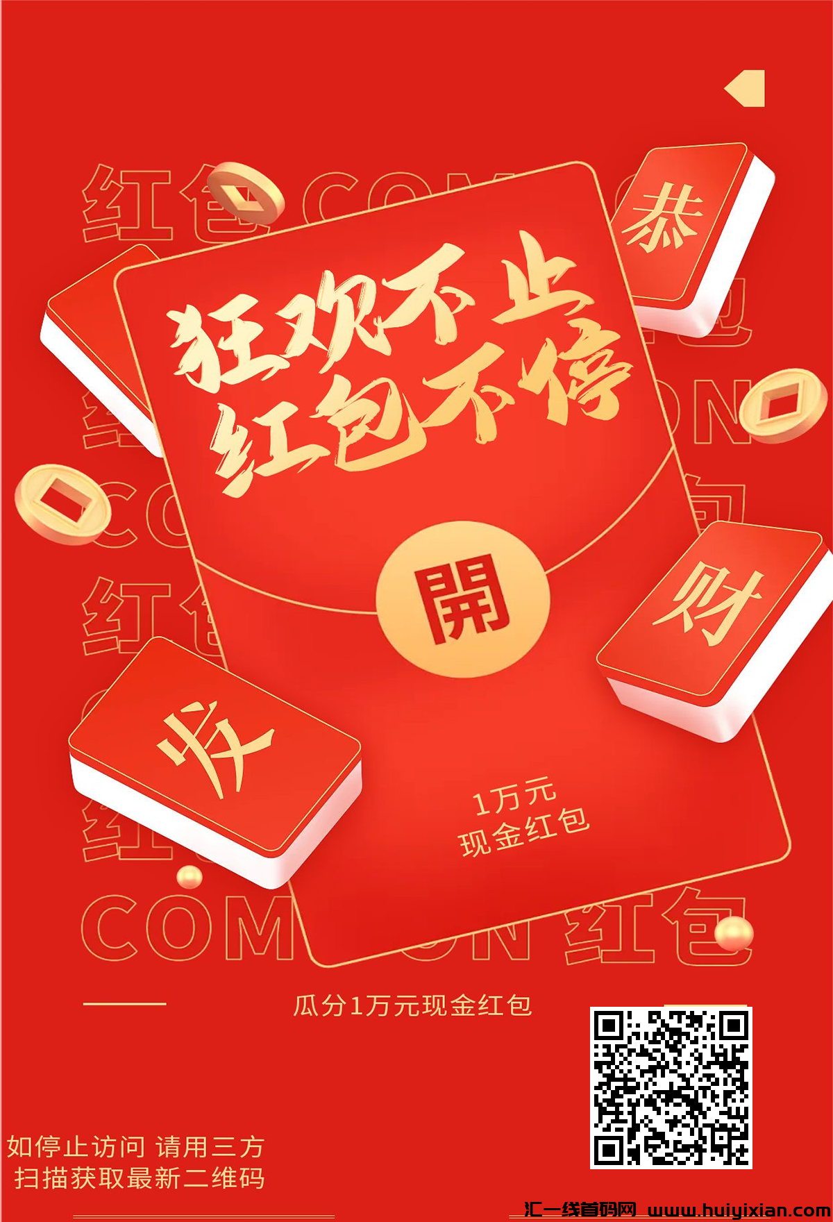 刚出一秒，红黑h52元起玩，7级佣金介意的不用玩提现秒-汇一线首码网