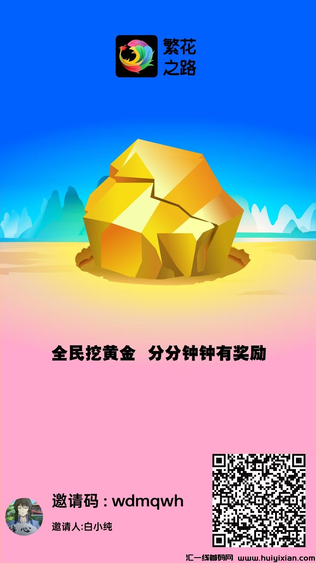 今日首码,繁花之路,一个圈圈模式,点挖呀挖看7个广告启动,-汇一线首码网