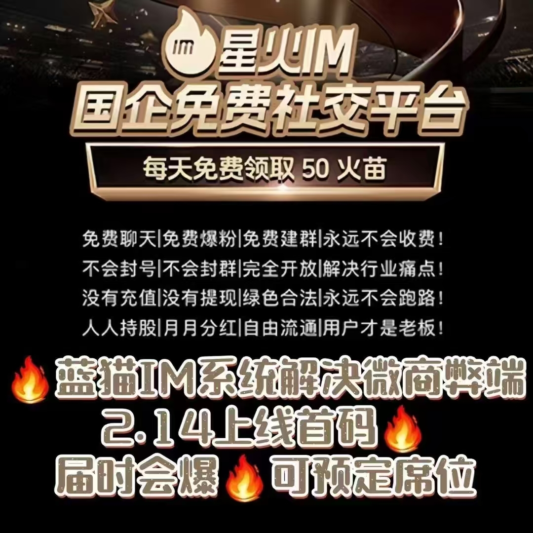 蓝猫星火IM 分红模式 免费零撸-汇一线首码网