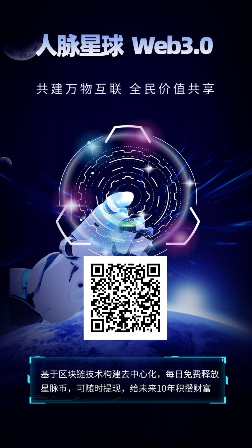 人脉星球，最强0撸团队长安排顶级-汇一线首码网