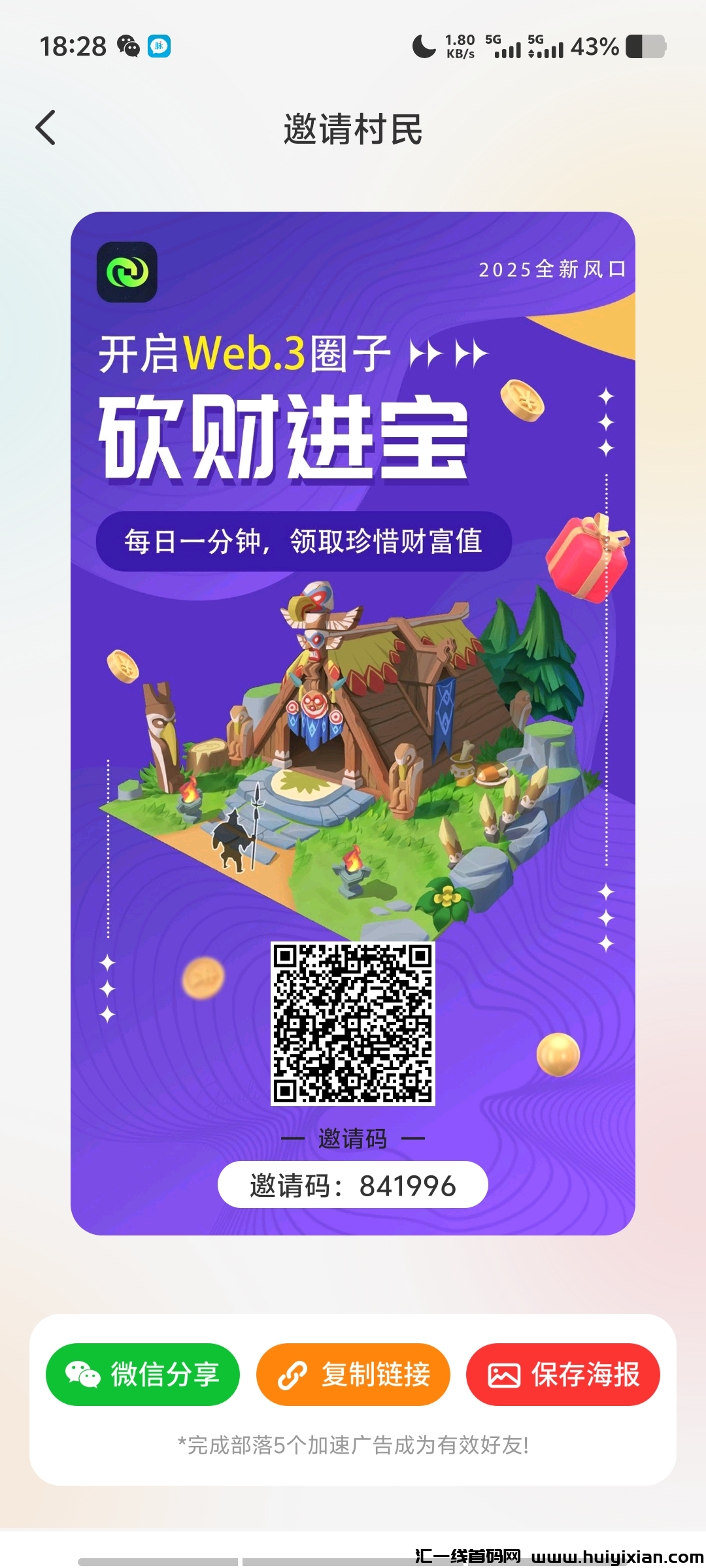 砍财进宝,去玩生活2.0模式,0撸-汇一线首码网