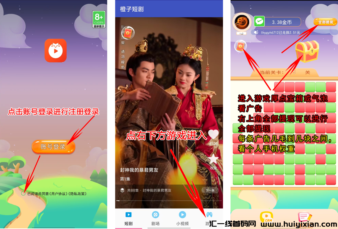 【橙子免费短剧】首码,不养机,一个广5分左右,玩法具体看下面。-汇一线首码网