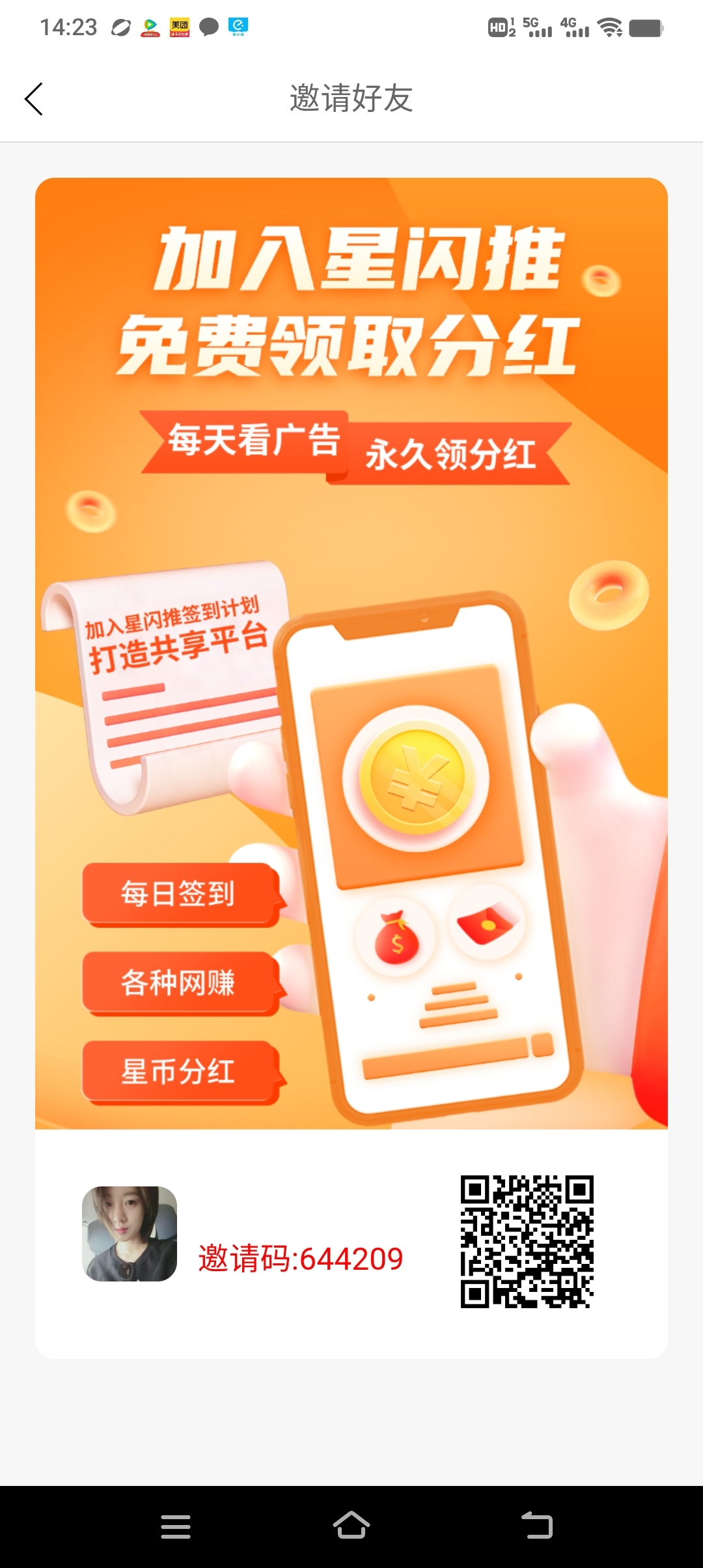 星闪推，广告阅读赚，最新模式，收益高，-汇一线首码网