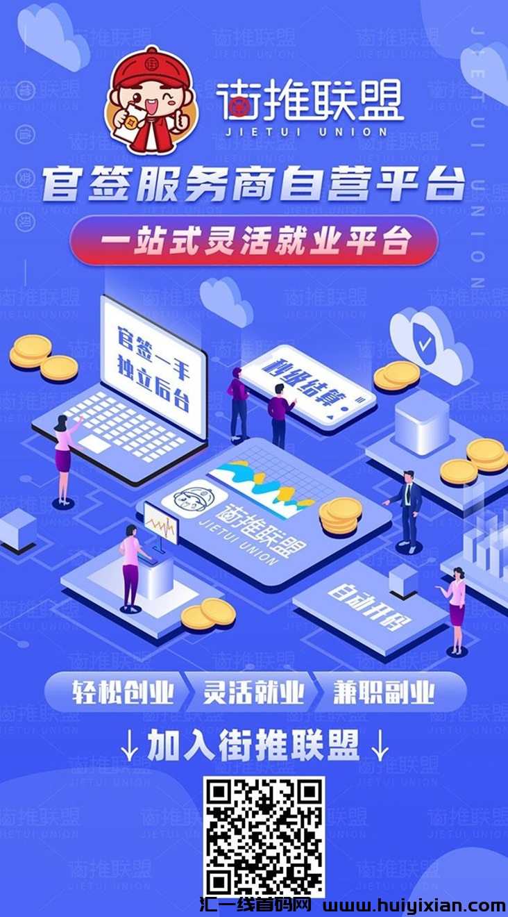 街推联盟app怎么注册？街推联盟邀请码是不是RLMan2E？-汇一线首码网