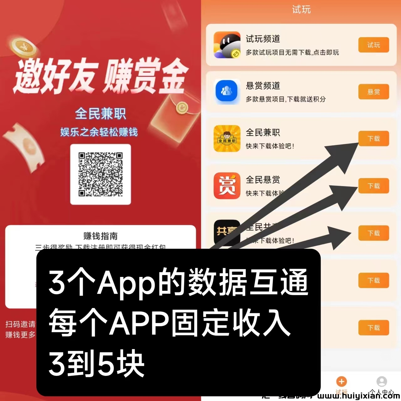 全民兼职!必火项目!单个app有保底可撸3~5米!-汇一线首码网