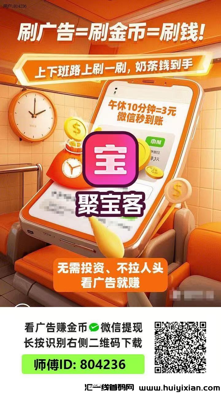〖聚宝客〗 首码纯0撸带保底单机收益高，模式新颖，最新不养机。-汇一线首码网