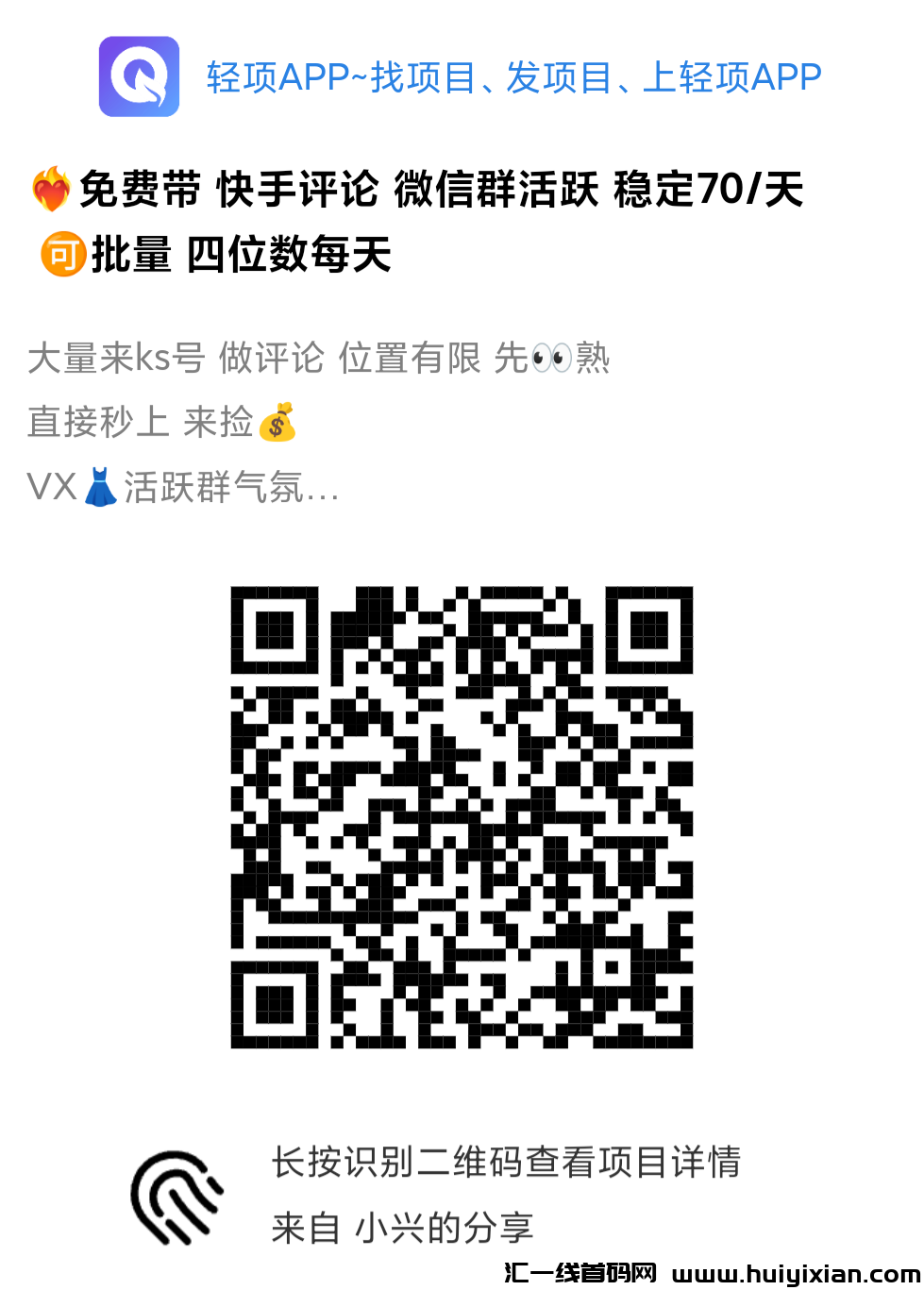 零撸快手评论，日赚几十！-汇一线首码网