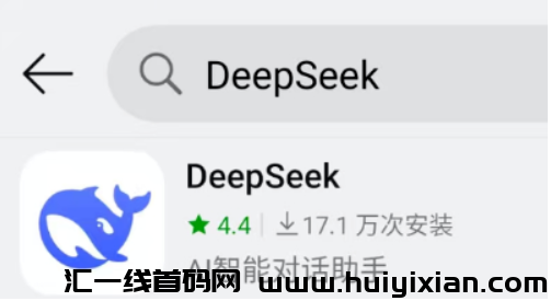 新手必看,最全的DeepSeek使用玩法,完全免费!-汇一线首码网