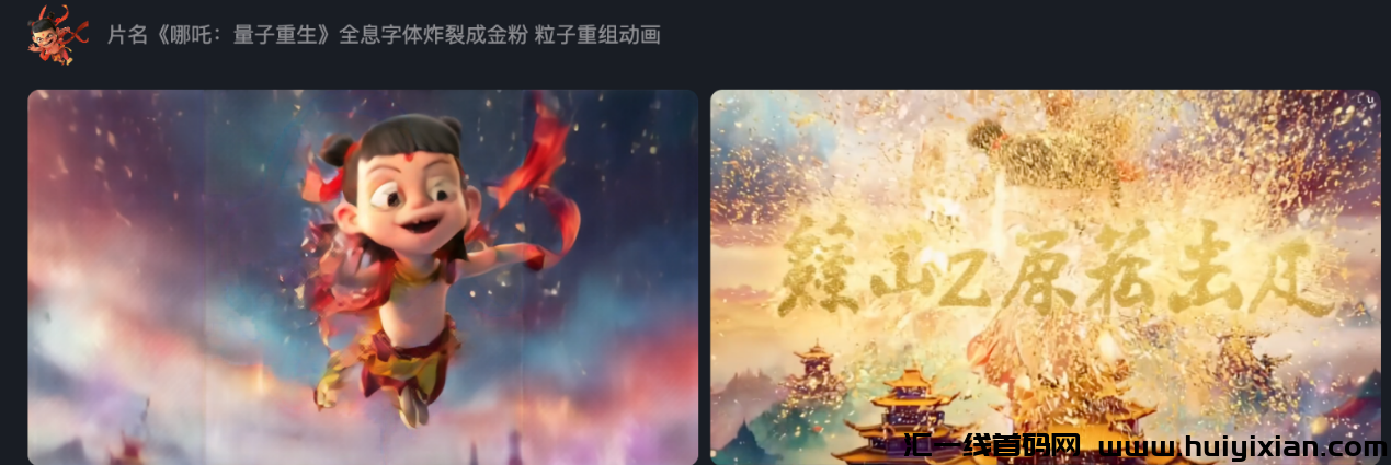 图片[2]-抓住哪吒流量密码，3**涨10万粉！-汇一线首码网