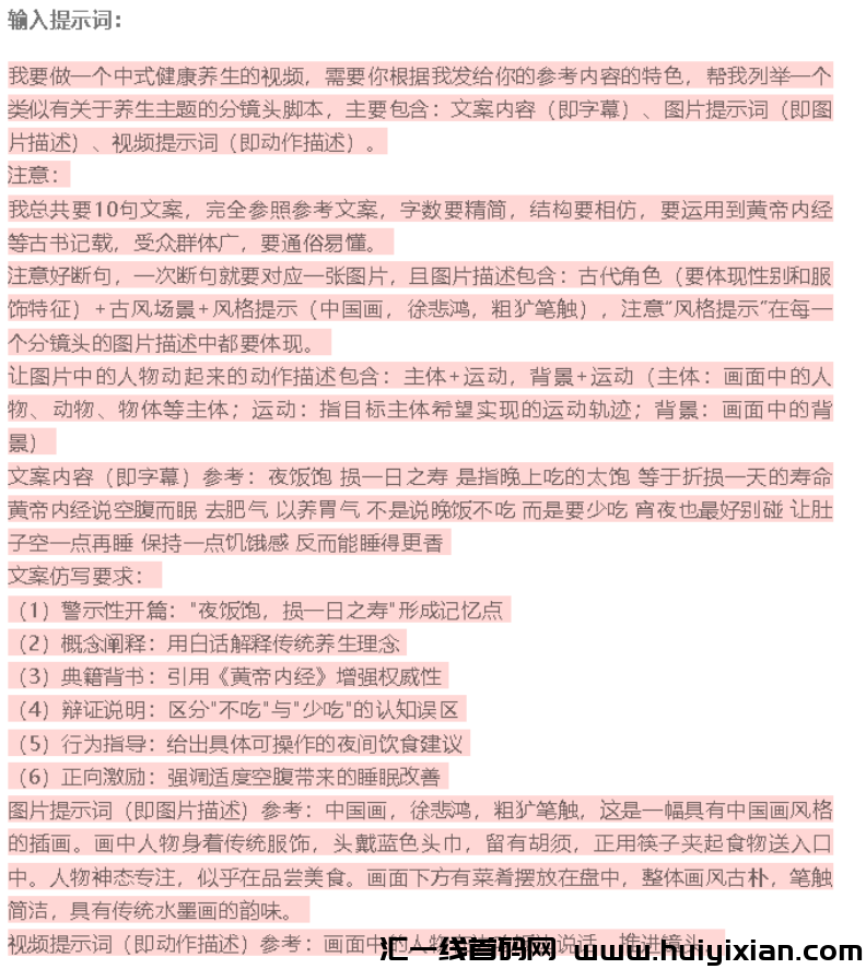 图片[4]-AI+中医养生高利润起号！15天狂揽2.8w精准粉（附喂饭级咒语模板）-汇一线首码网