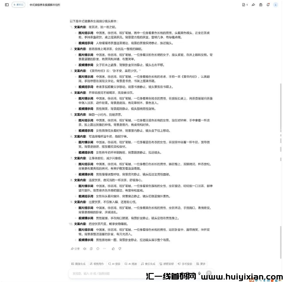 图片[5]-AI+中医养生高利润起号！15天狂揽2.8w精准粉（附喂饭级咒语模板）-汇一线首码网