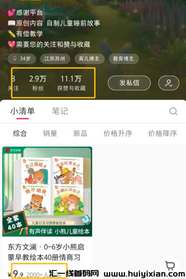 小红书儿童绘本变现新招!39条DeepSeek视频狂赚2万+-汇一线首码网
