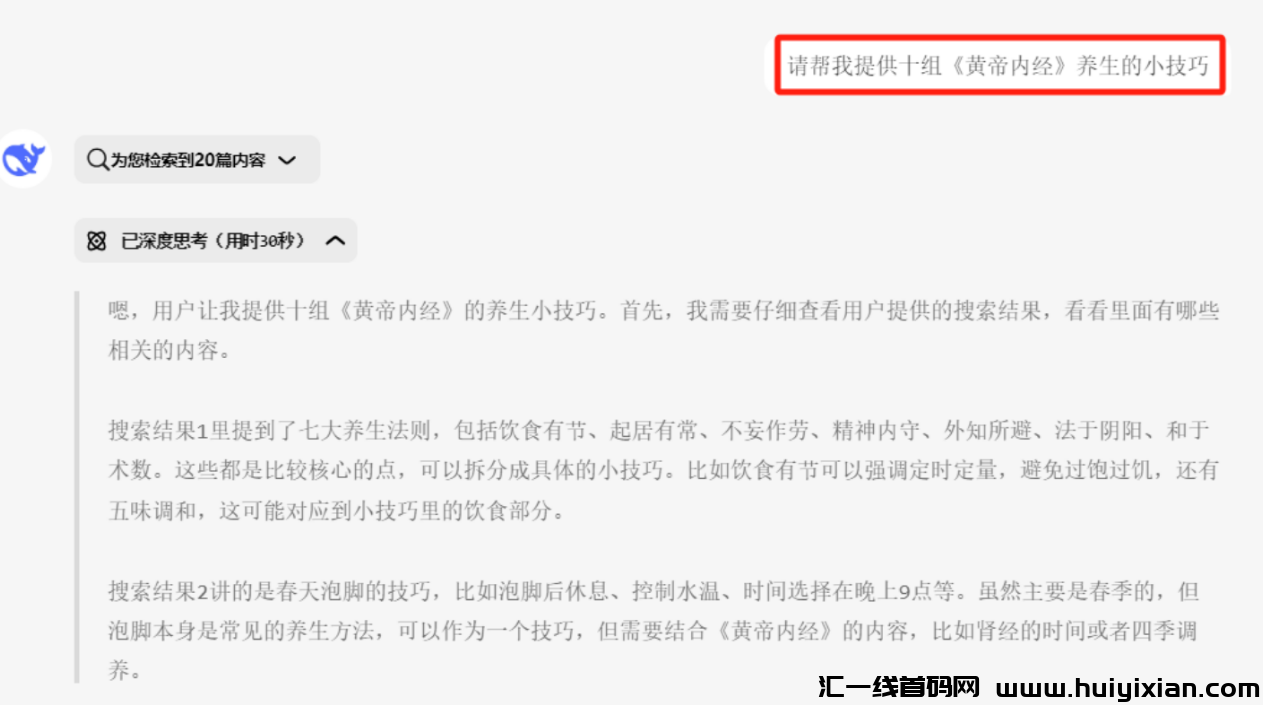 图片[3]-小白别划走！用DeepSeek，手机拍养生视频月涨3W+，保姆级起号文档直接抄-汇一线首码网