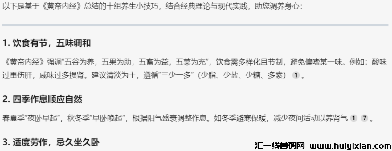 图片[4]-小白别划走！用DeepSeek，手机拍养生视频月涨3W+，保姆级起号文档直接抄-汇一线首码网