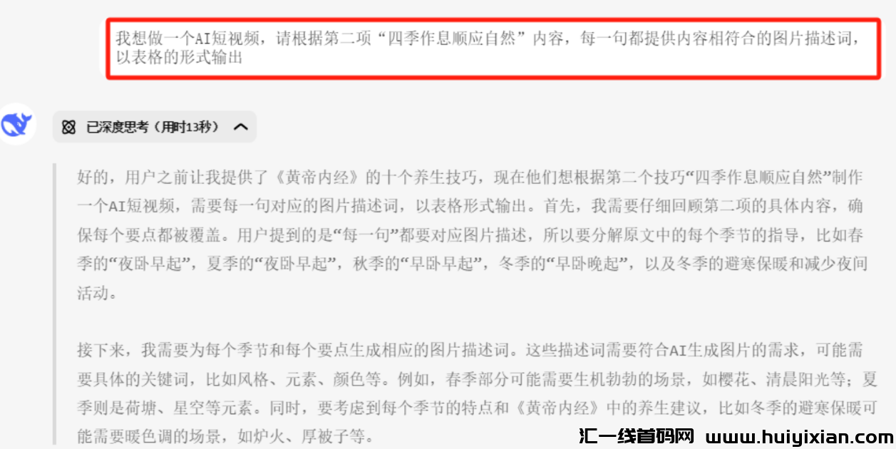 图片[5]-小白别划走！用DeepSeek，手机拍养生视频月涨3W+，保姆级起号文档直接抄-汇一线首码网