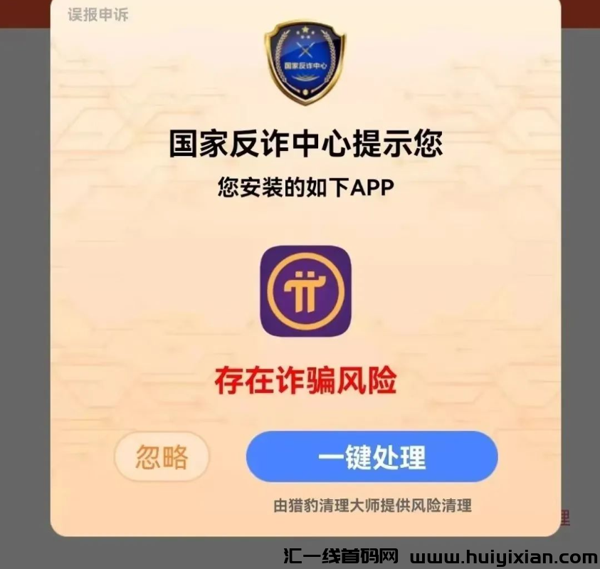 Pi币骗局瞄准老人,别让爸妈血汗钱打了水漂-汇一线首码网