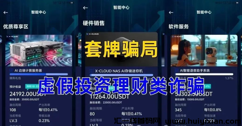 图片[4]-盘点2025年60个姿金盘传/销虚拟b騙局，有你参与的吗！-汇一线首码网