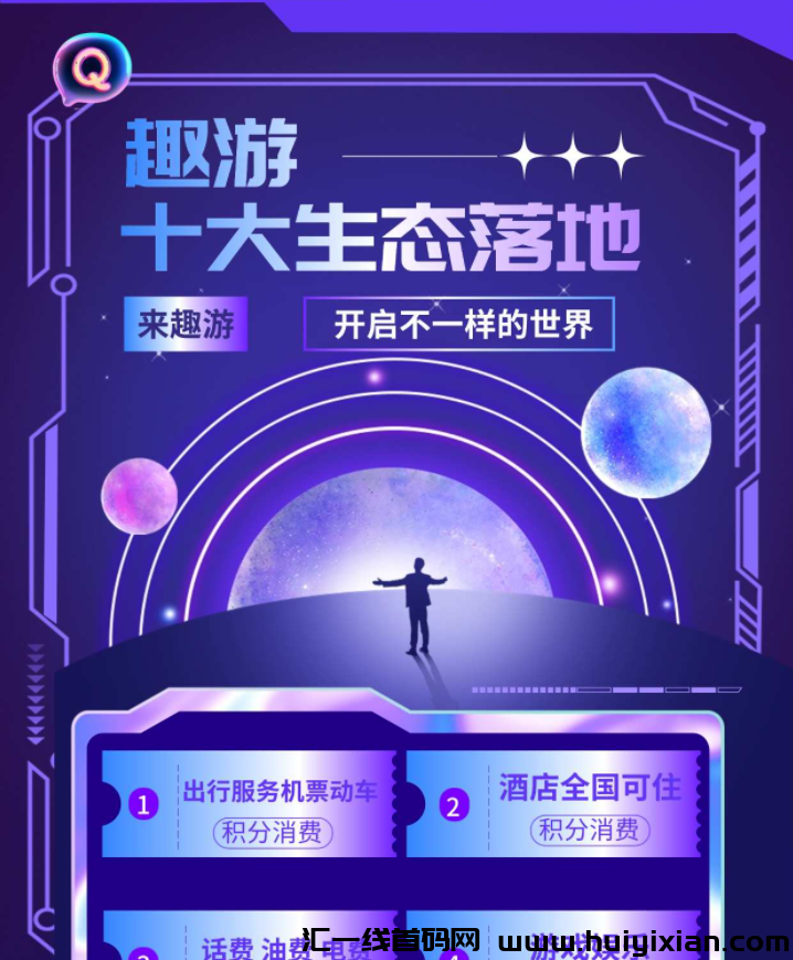 趣游众享月底上线,0成本畅玩,开启全新玩法时代-汇一线首码网