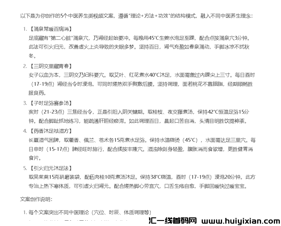 图片[4]-月入3W的养生国学博主都在用！Deepseek爆款视频制作全流程公开（建议收藏）-汇一线首码网