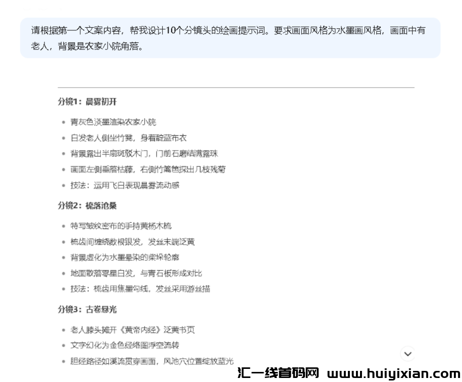图片[5]-月入3W的养生国学博主都在用！Deepseek爆款视频制作全流程公开（建议收藏）-汇一线首码网
