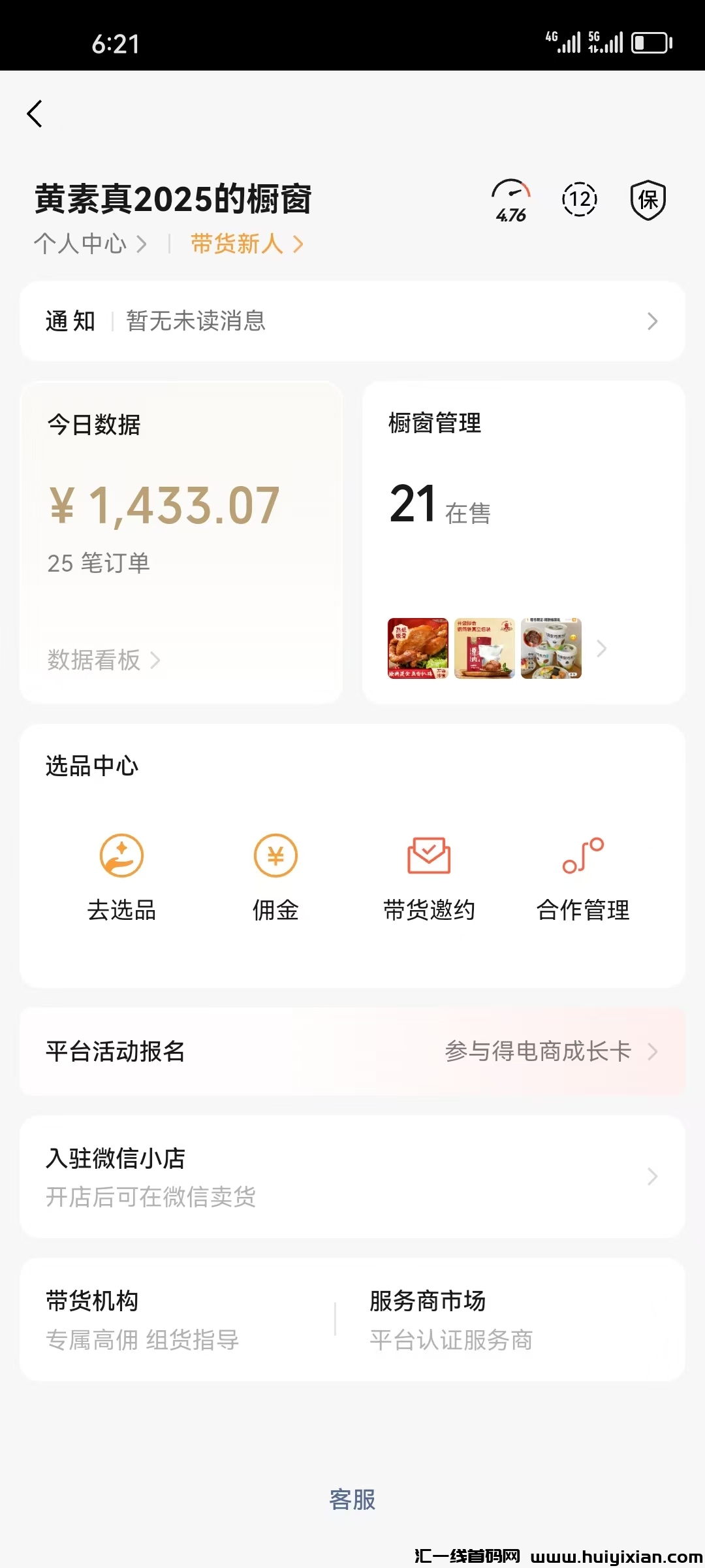视频号0粉丝带货【保底180万】-汇一线首码网