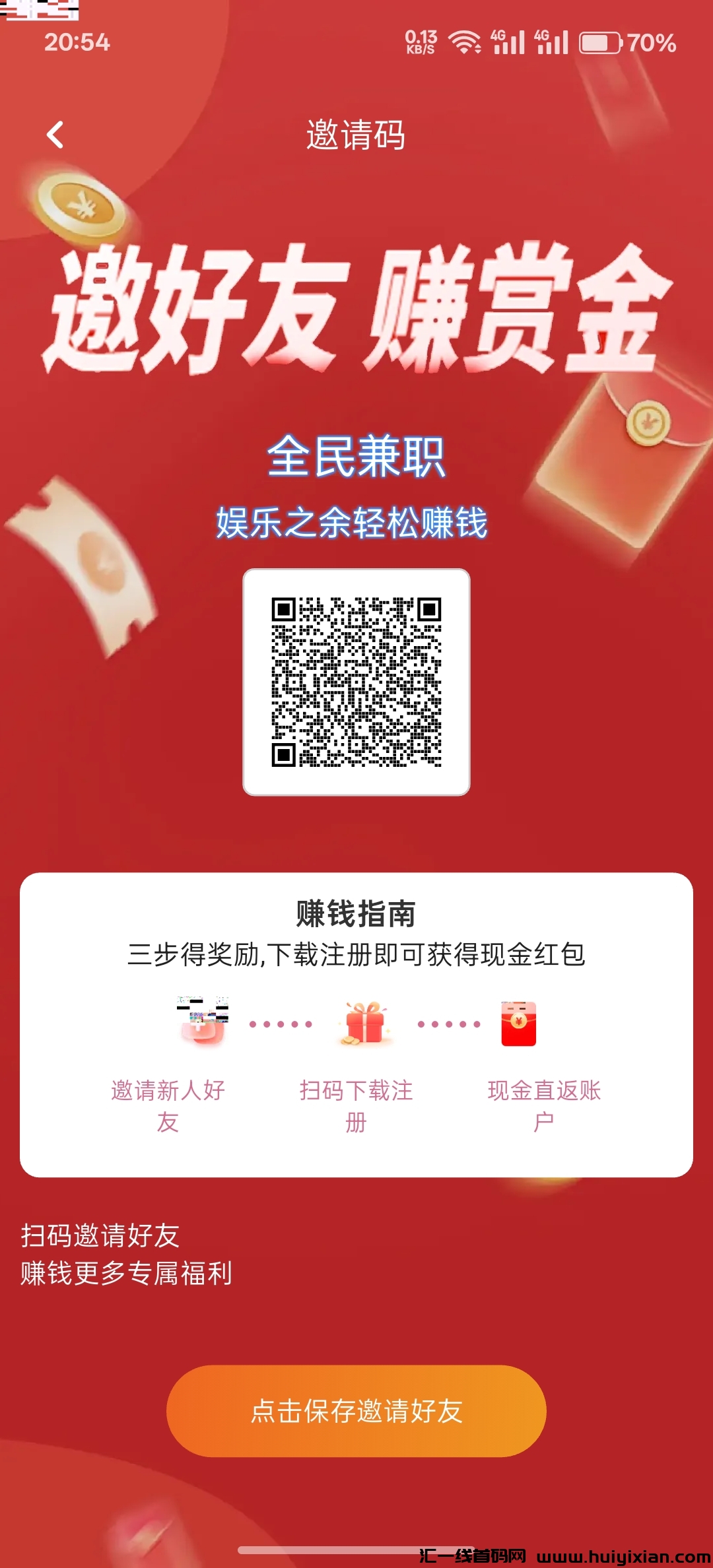 首码全民兼职，看广告赚钱，团队免费开最高级别！-汇一线首码网