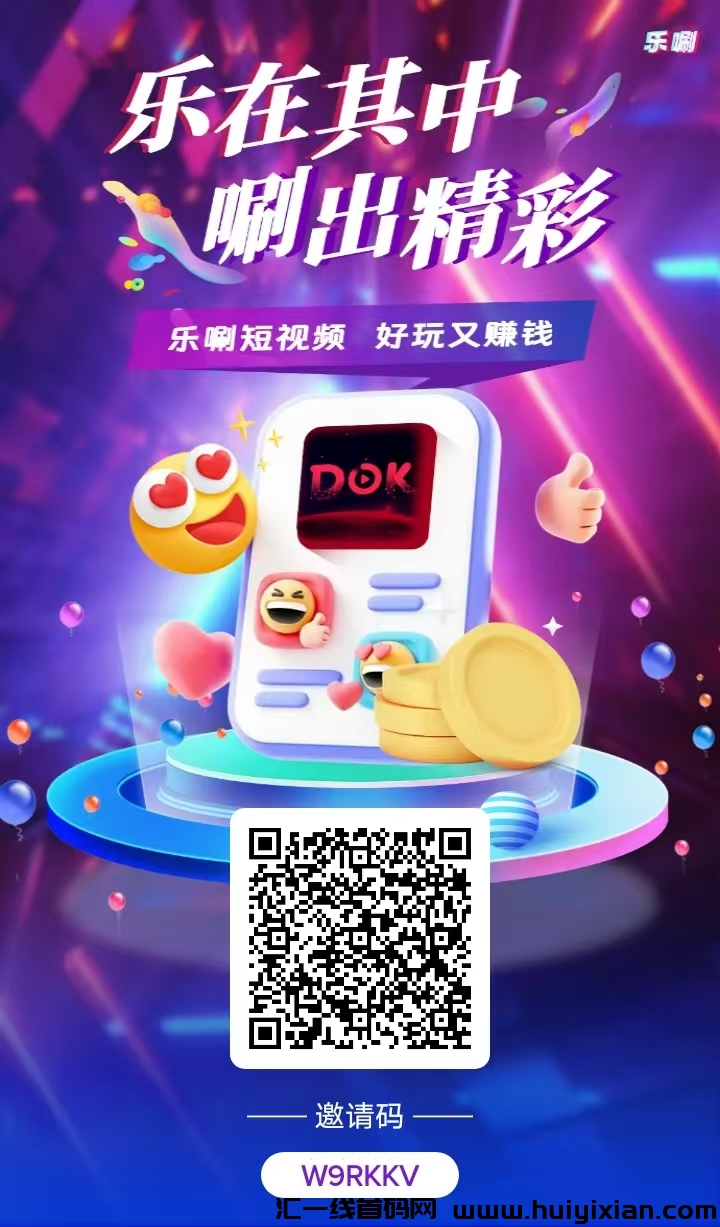 乐唰，乐唰，乐唰，原子链的乐唰，未来的短视频平台，免费获得20万金币，1万金=1米-汇一线首码网