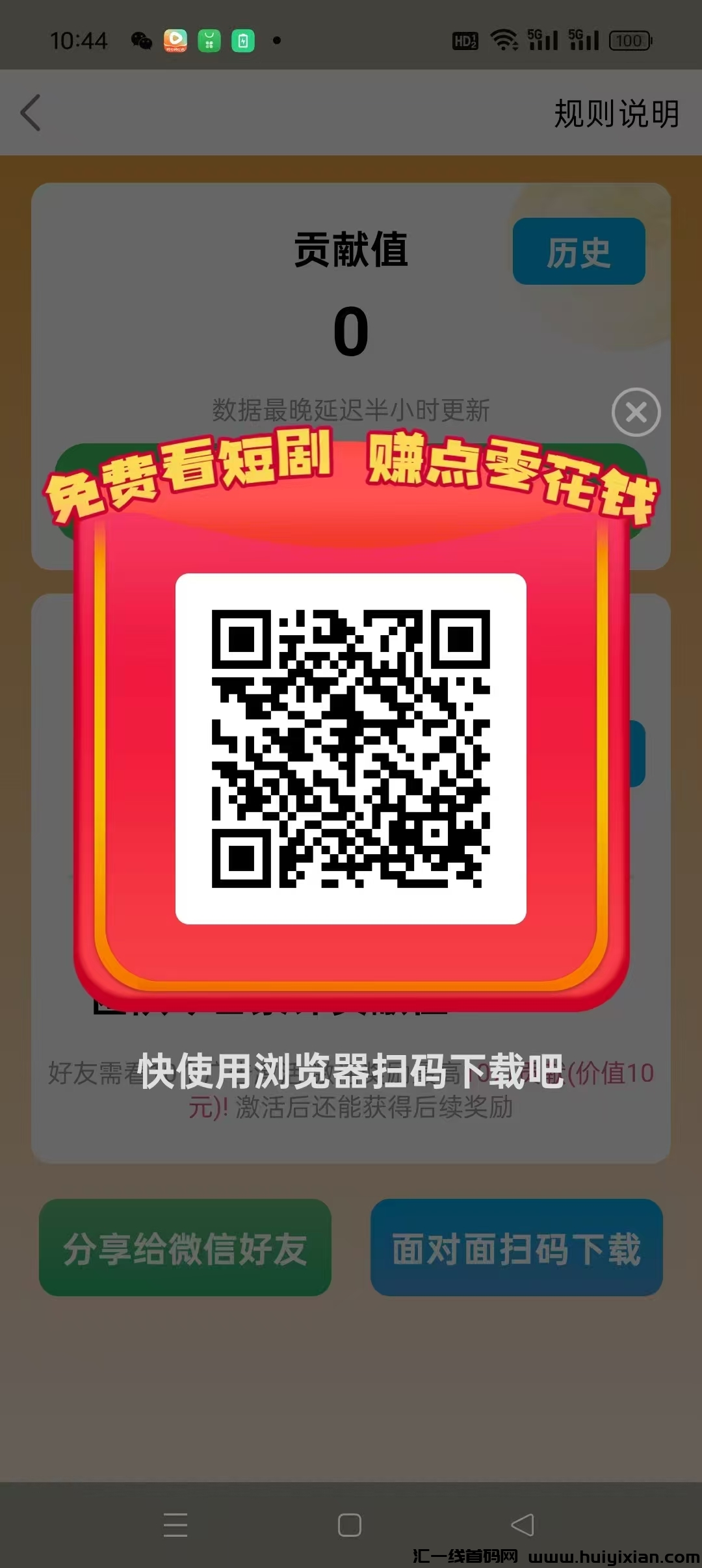 【新富小剧②】零撸广告赚，收益高，最新模式，不养机。-汇一线首码网