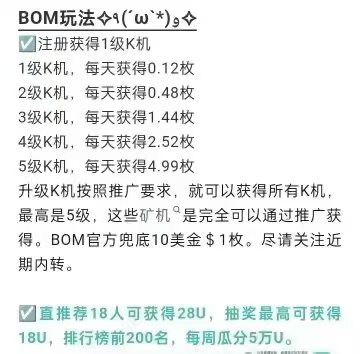 BOM每天9.52启动矿机，如果你没注册过你就注册上去挖就好一个BOM官方定价70RMB，马上开启内转了-汇一线首码网