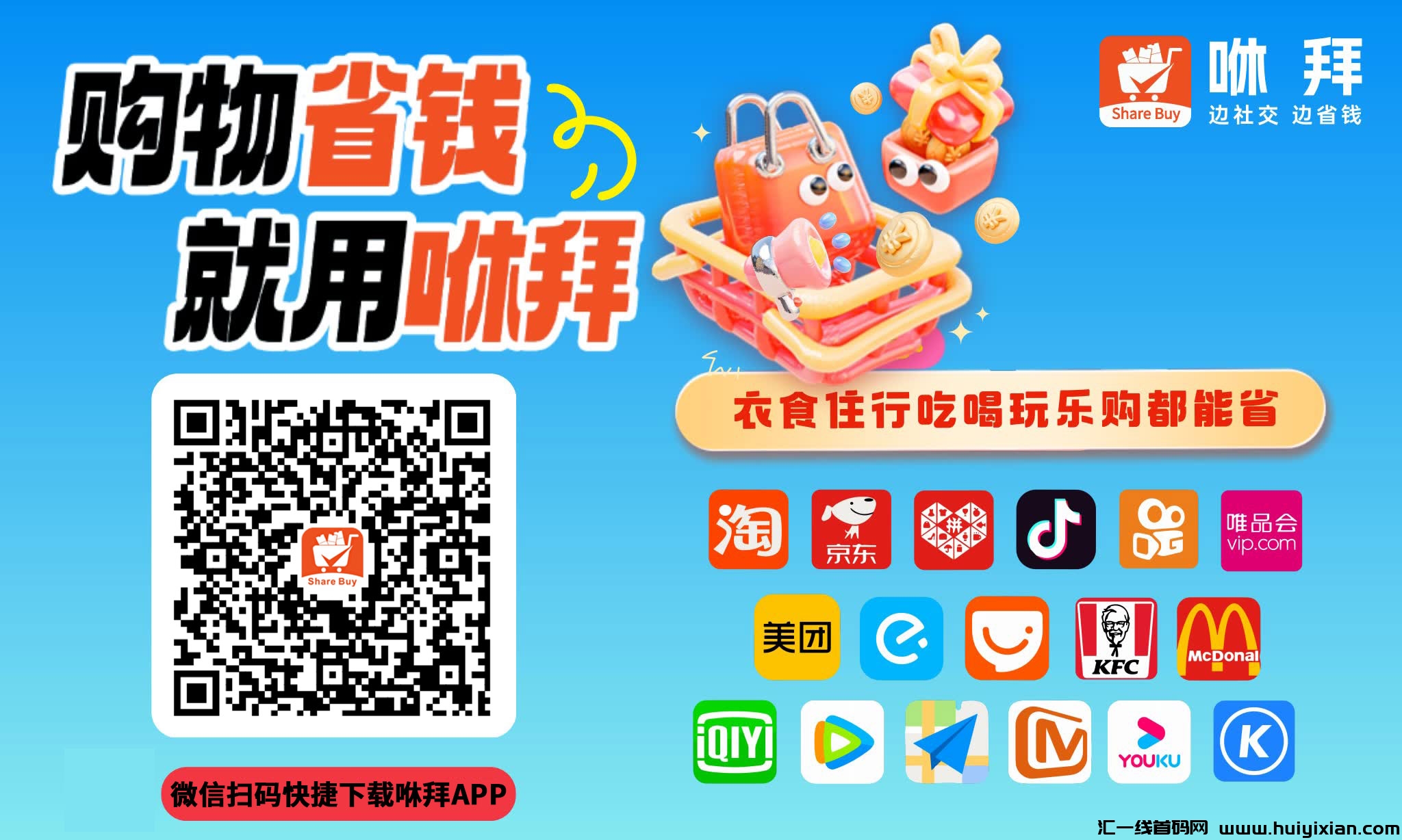 咻拜APP返利平台凭啥最值得用？与蜜源、省买买、悦拜等九款平台全面对比！-汇一线首码网