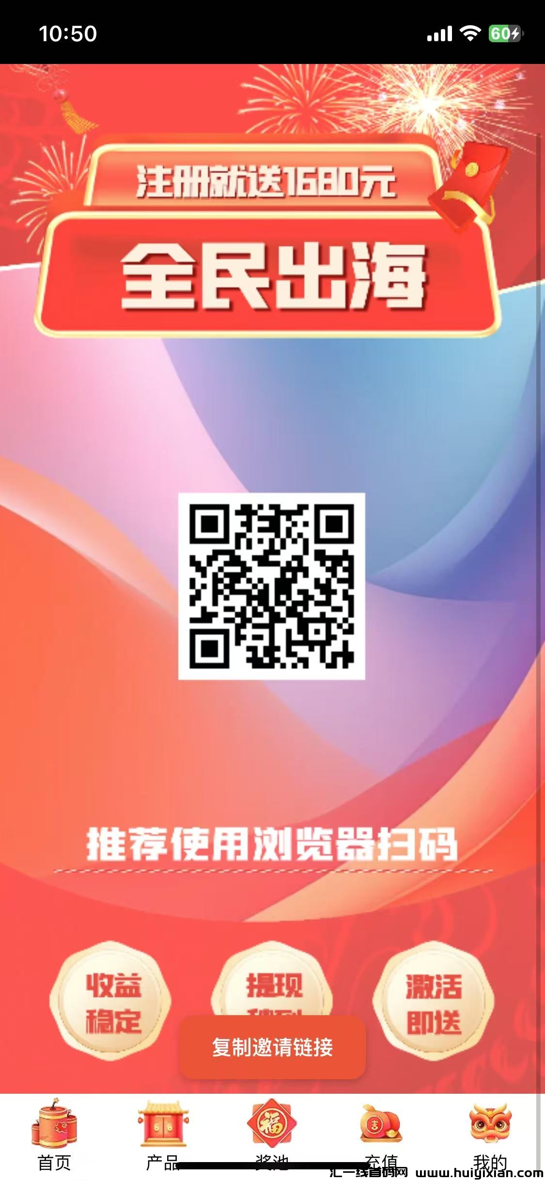 全民出海：每日10-200元，稳赚！-汇一线首码网