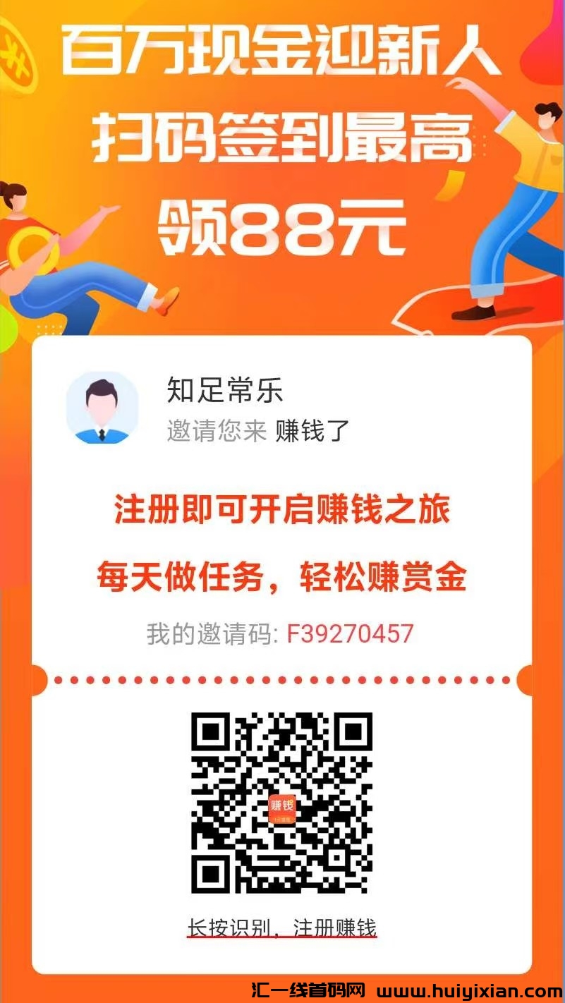 众人赚纯零撸，可做关注+点赞+试玩游戏+注册下载等任务赚-汇一线首码网