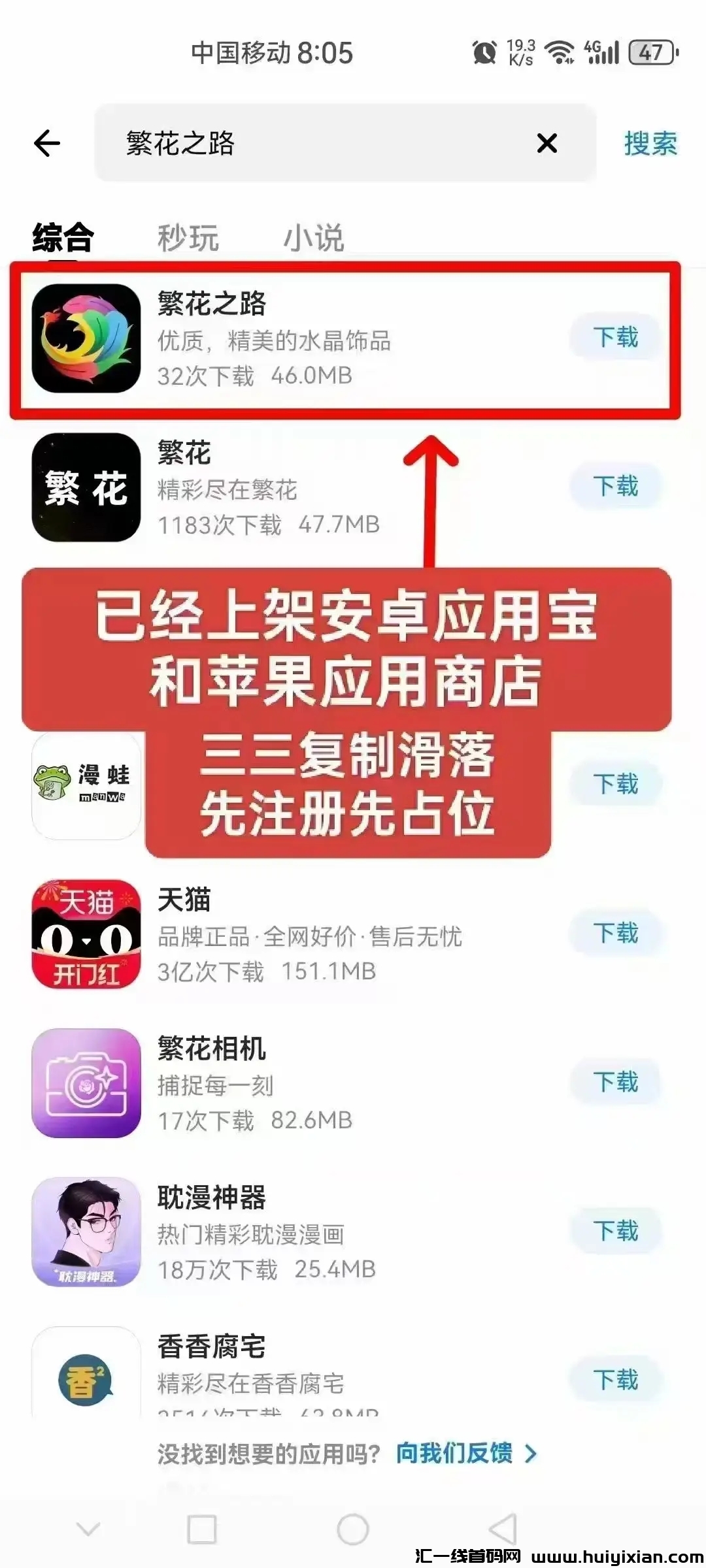 繁花之路，扶持1块，己上架安卓和苹果双端应用商店-汇一线首码网