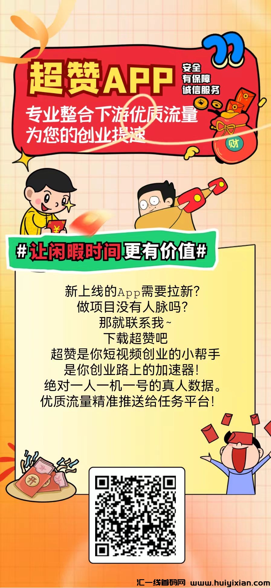 超赞app强烈推荐！纯零撸多元化任务平台超赞，0.3米秒变现！分享管道收益，对接团队长！-汇一线首码网