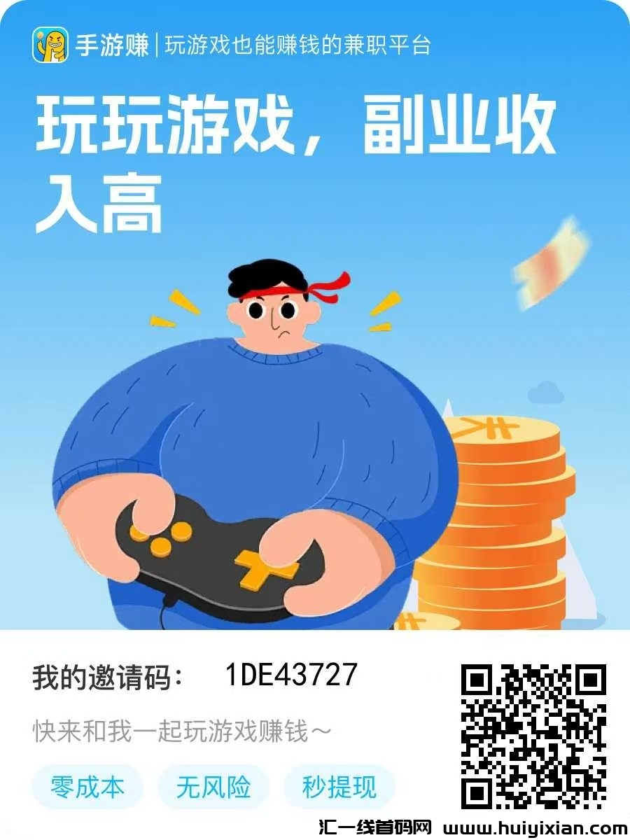 手游赚游戏试玩挂机，单机一天30-50+多机翻倍-汇一线首码网
