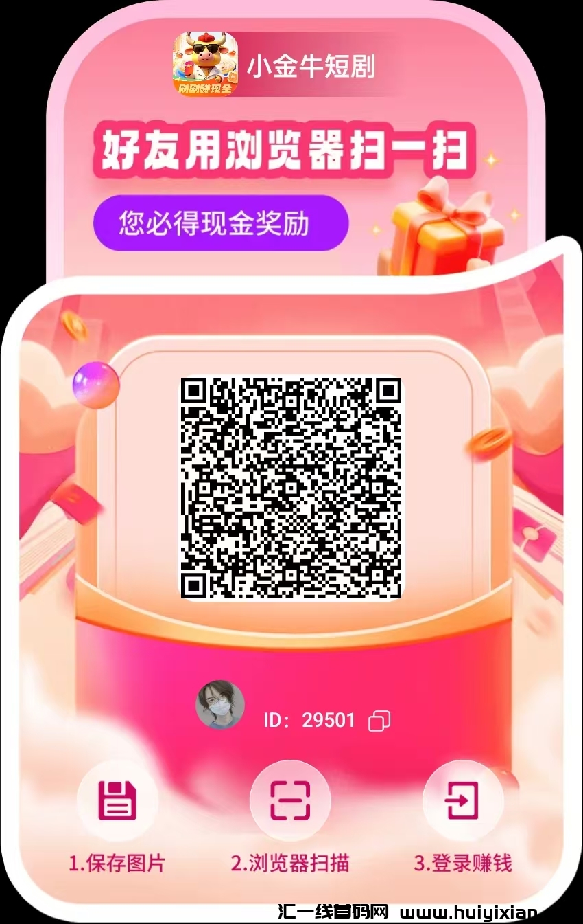 新版小金牛首码 上线了 重新锁粉,看看短剧单机每天20-50+-汇一线首码网