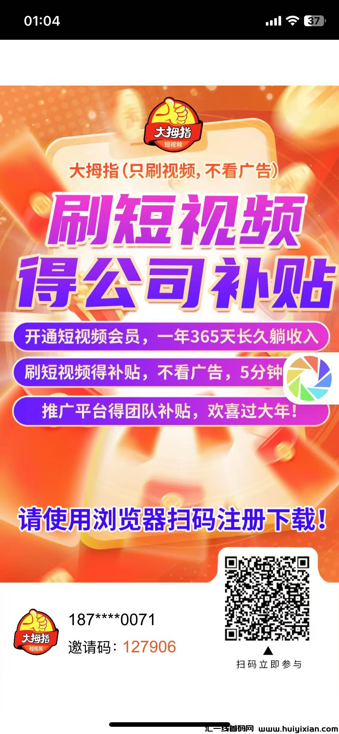 暴力【大拇指】来者必赚，速度上车-汇一线首码网