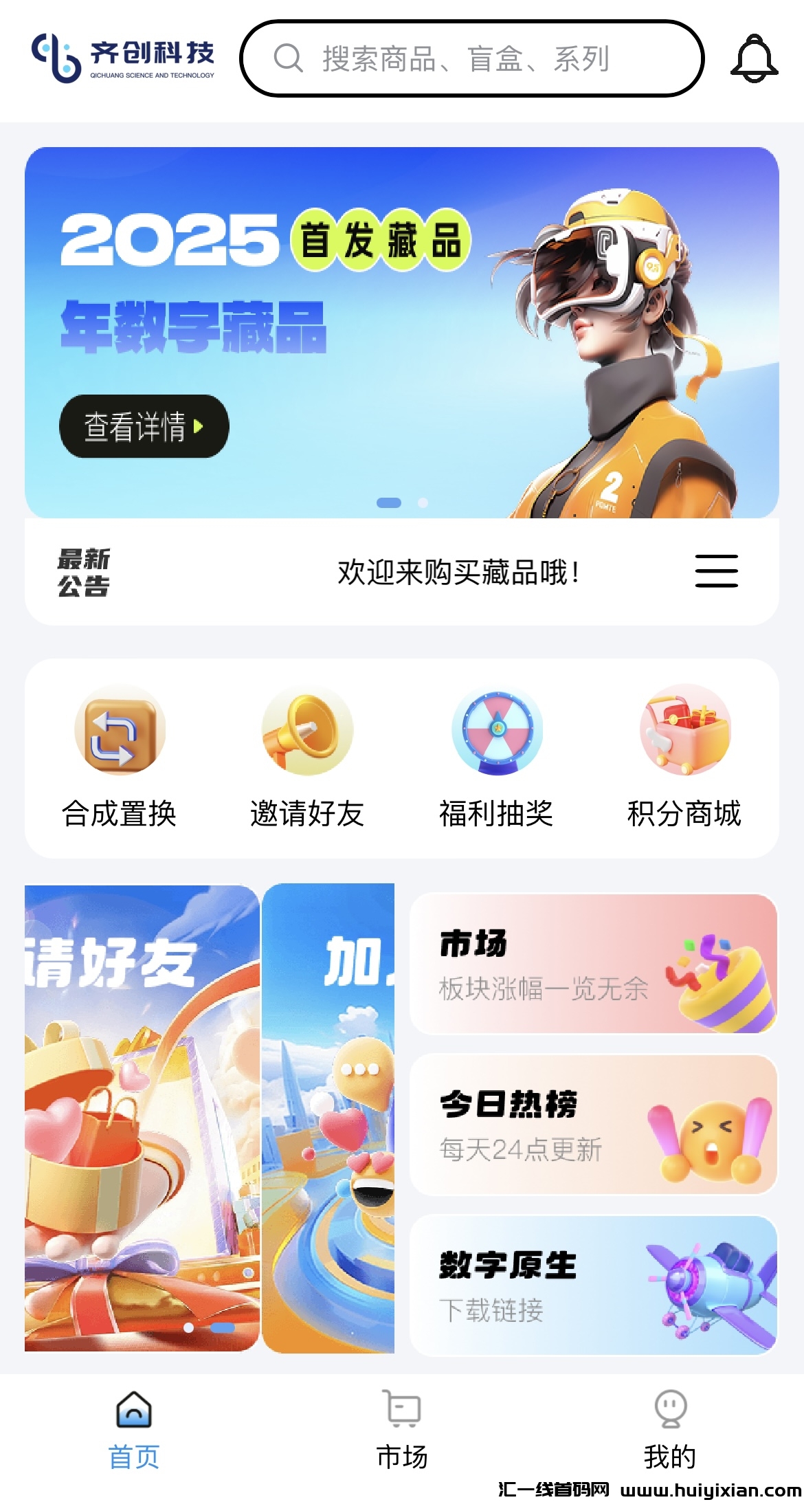 数藏项目开发iBox平台搭建内置盲盒功能-汇一线首码网