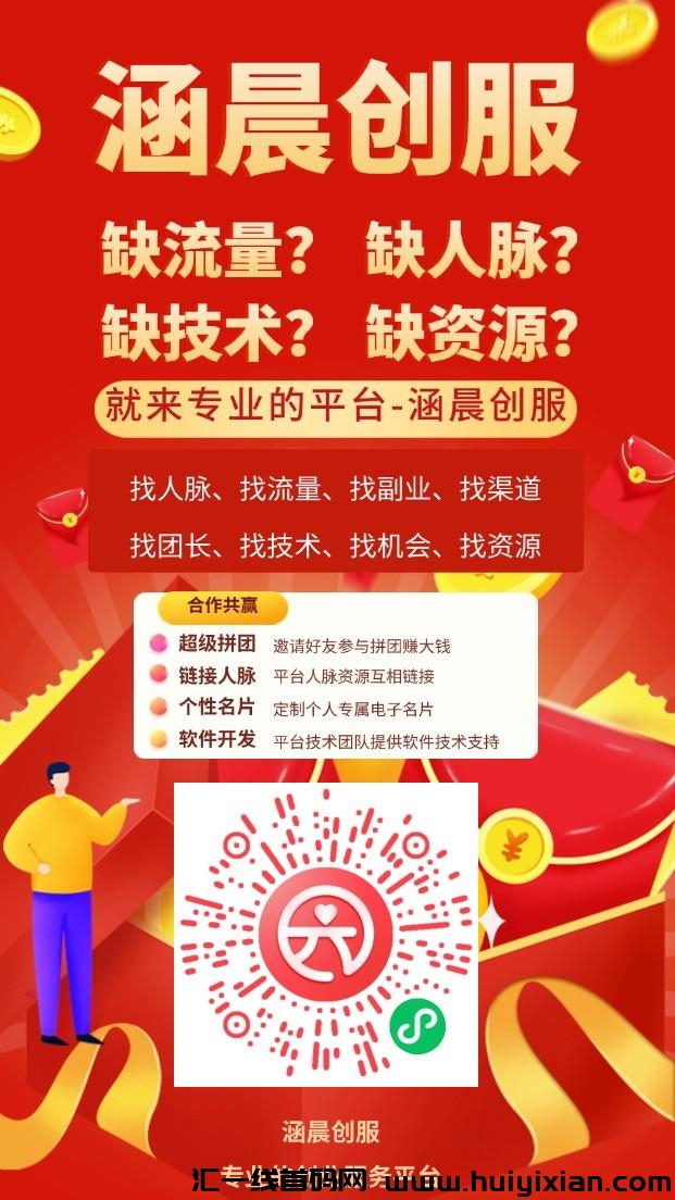 0撸首码,加好友1个1毛,无限+推广拉新(完善资料即可),奖励0.5亓-汇一线首码网