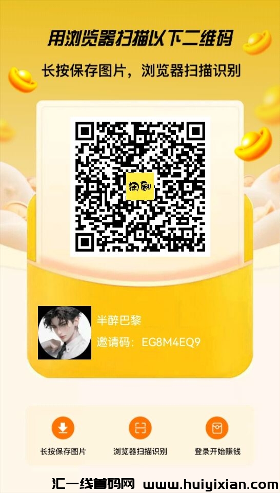 首码闲莱追剧APP:每日零撸,轻松赚钱!-汇一线首码网